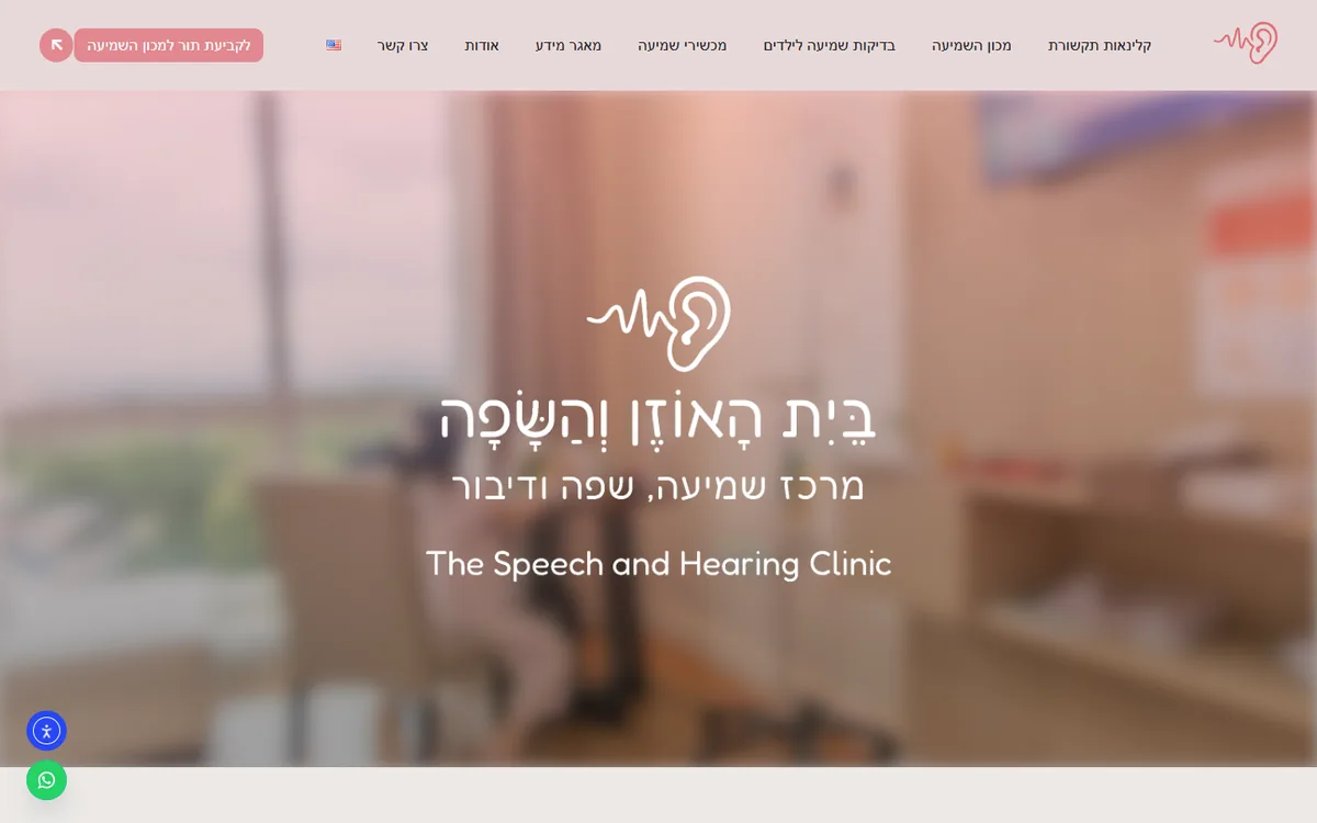 צילום מסך של האתר של בית האוזן והשפה במחשב