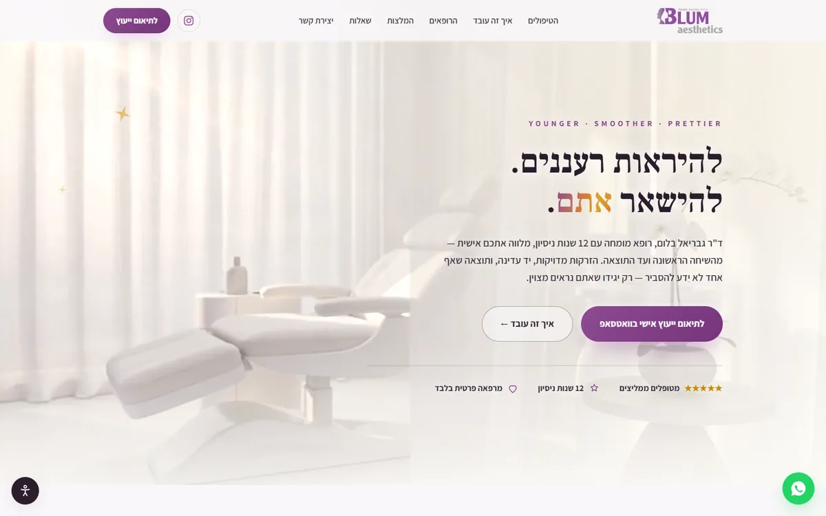צילום מסך של האתר של בלום אסתטיקה במחשב