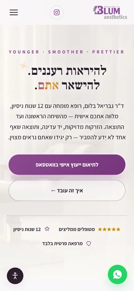 צילום מסך של האתר של בלום אסתטיקה בנייד