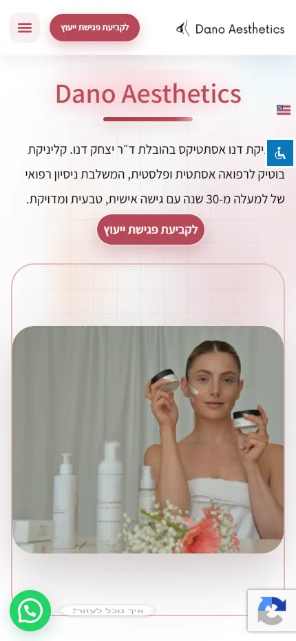 צילום מסך של האתר של דנו אסתטיקס בנייד