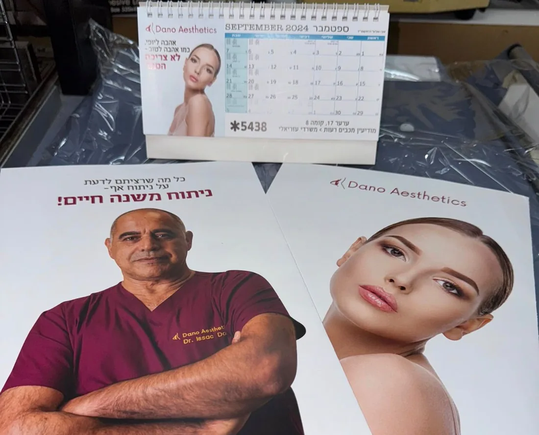לוח שנה שולחני וחומרי דפוס ממותגים של דנו אסתטיקס