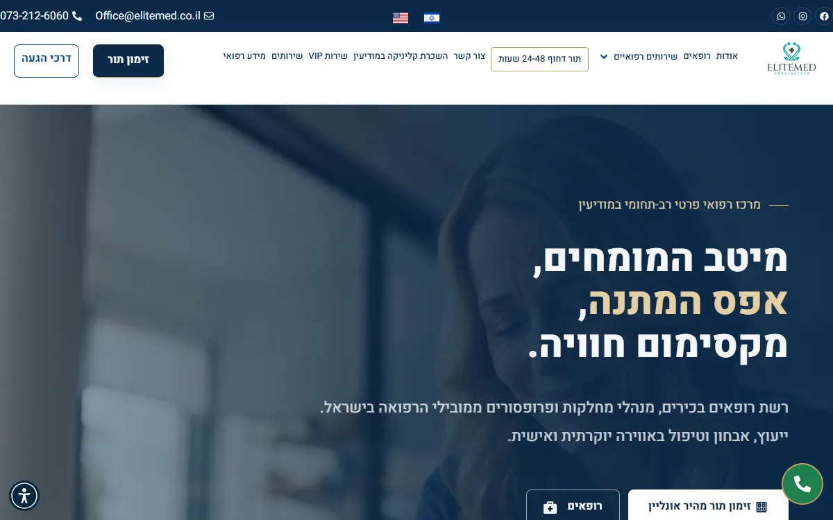צילום מסך מהאתר של עלית מדיקל