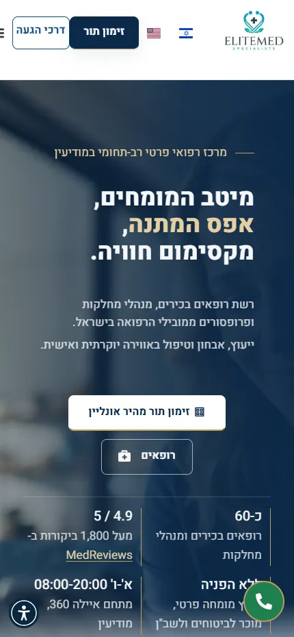 צילום מסך של האתר של עלית מדיקל בנייד