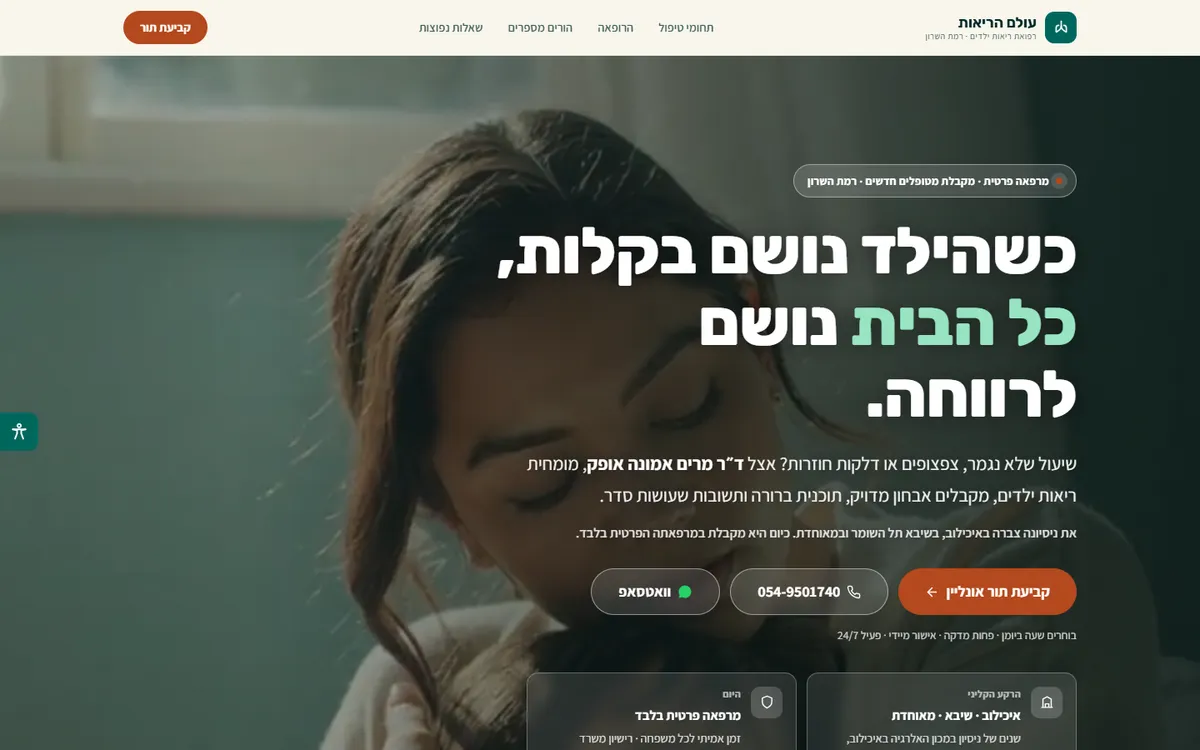 צילום מסך של האתר של ד״ר מרים אמונה אופק במחשב