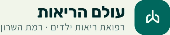 הלוגו של ד״ר מרים אמונה אופק