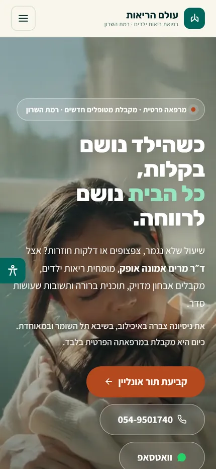 צילום מסך של האתר של ד״ר מרים אמונה אופק בנייד