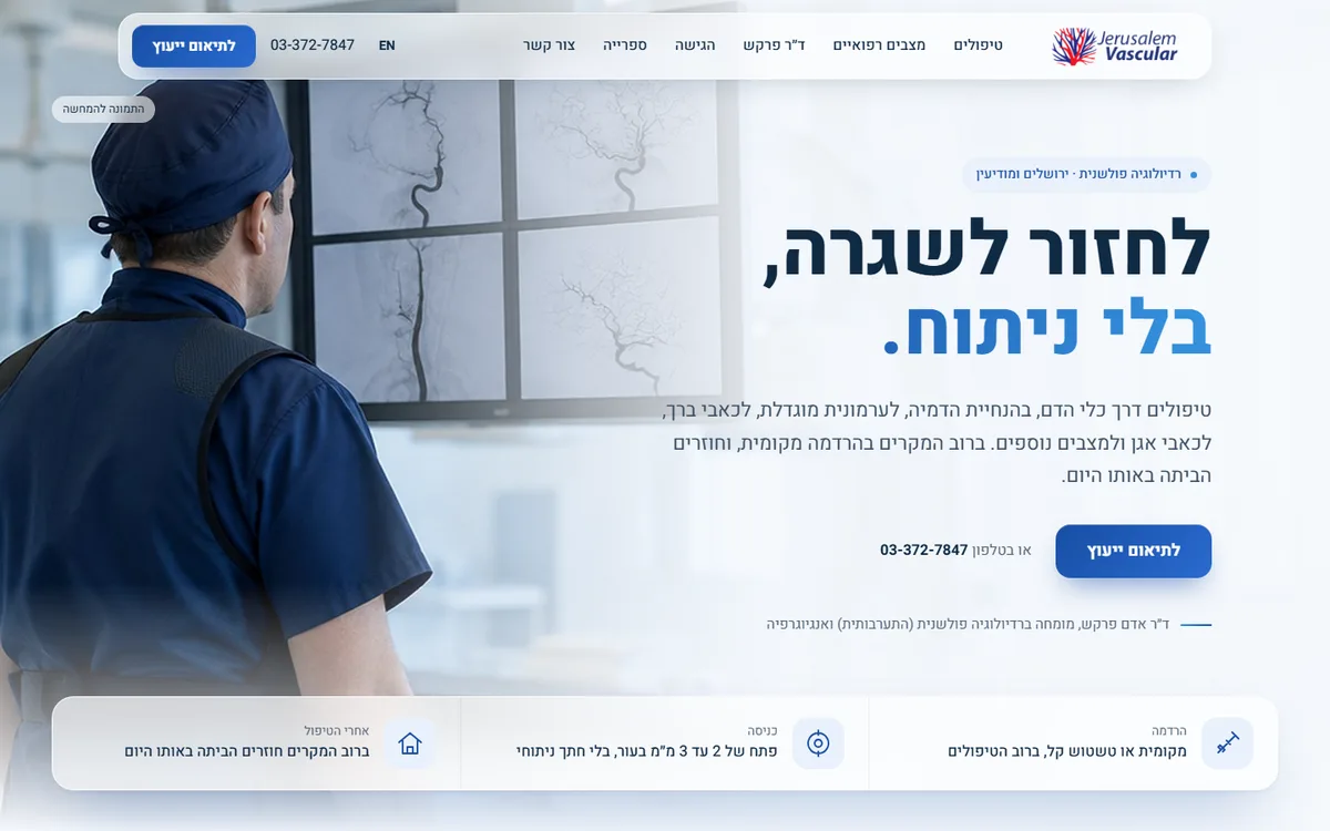 צילום מסך של האתר של ד״ר אדם פרקש במחשב