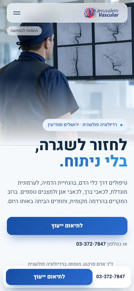 צילום מסך של האתר של ד״ר אדם פרקש בנייד