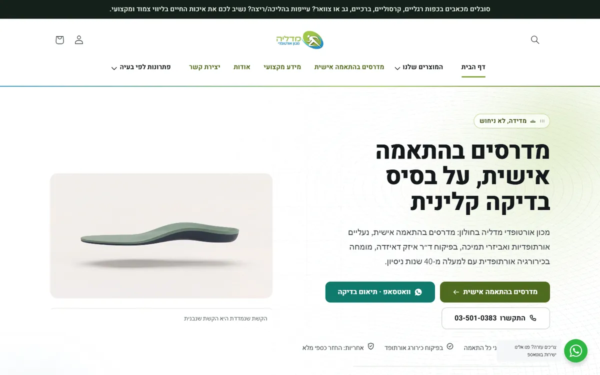 צילום מסך של האתר של מכון אורטופדי מדליה במחשב