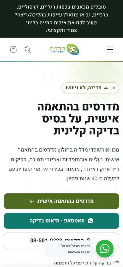 צילום מסך של האתר של מכון אורטופדי מדליה בנייד