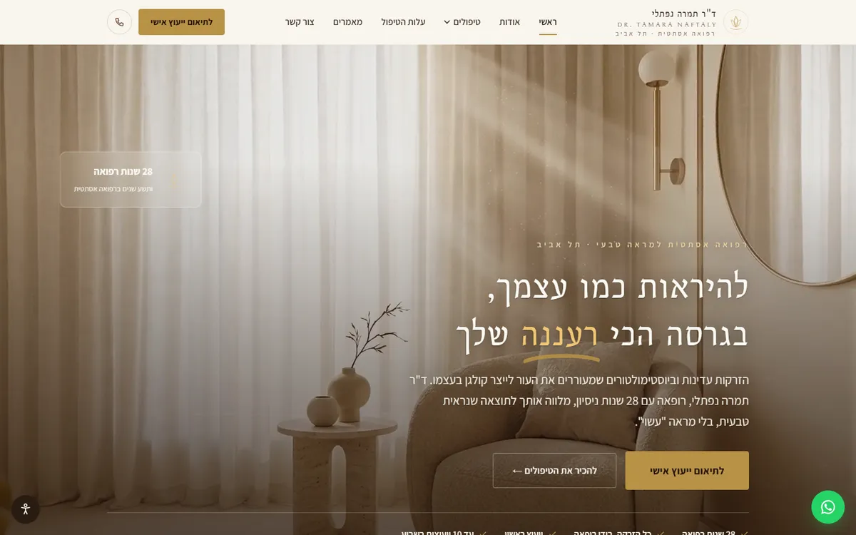 צילום מסך מהאתר של ד״ר תמרה נפתלי
