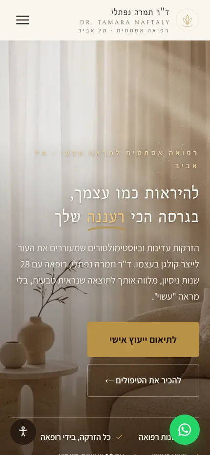 צילום מסך של האתר של ד״ר תמרה נפתלי בנייד