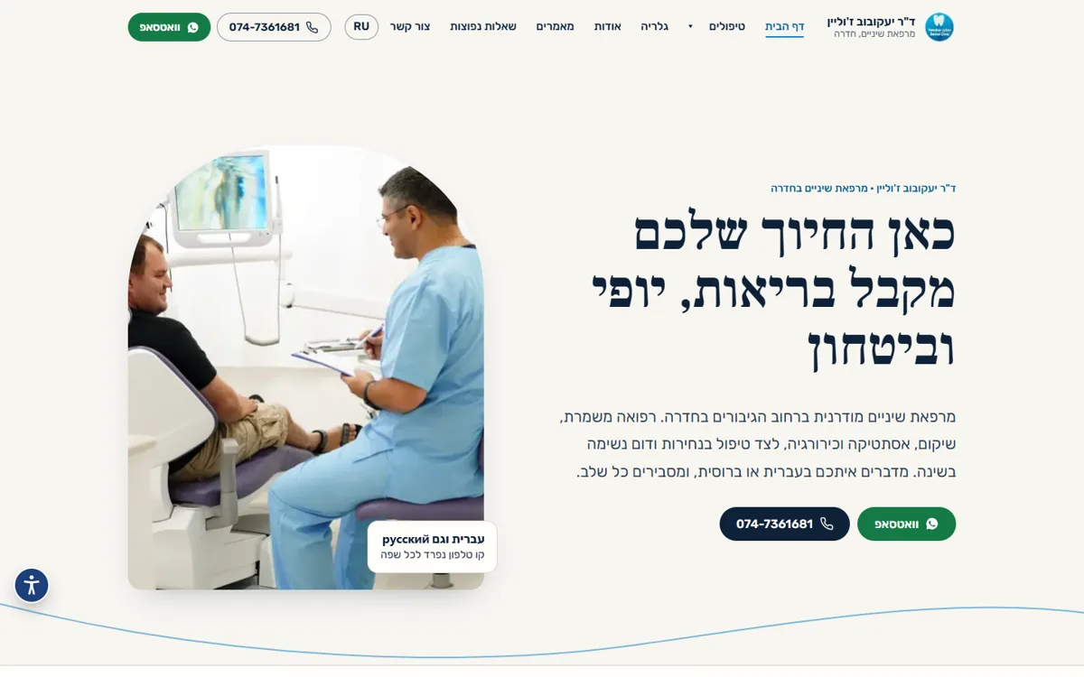 צילום מסך של האתר של ד״ר יעקובוב ז׳וליין במחשב
