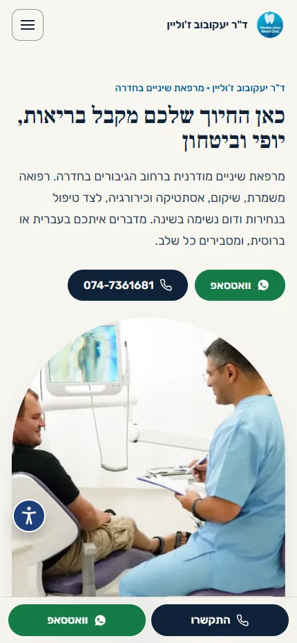 צילום מסך של האתר של ד״ר יעקובוב ז׳וליין בנייד