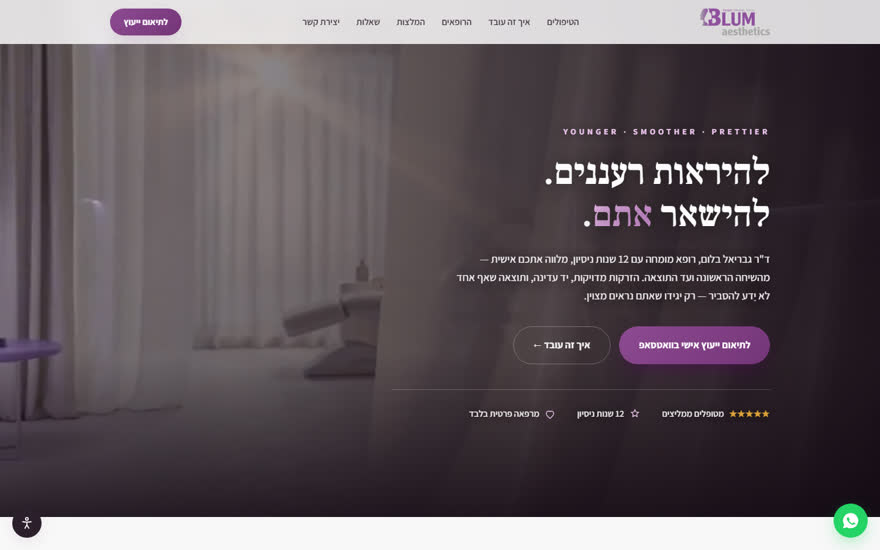 דף נחיתה בלום אסתטיקה
