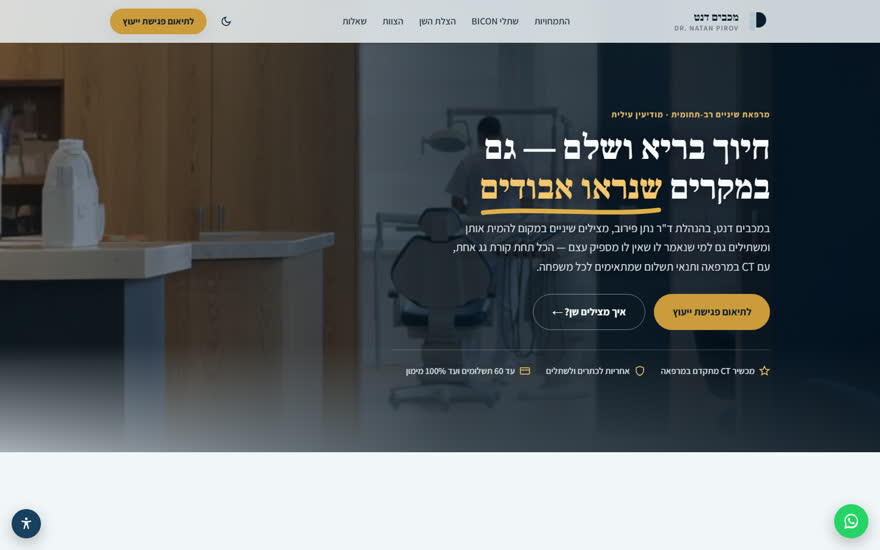 דף נחיתה מכבים דנט