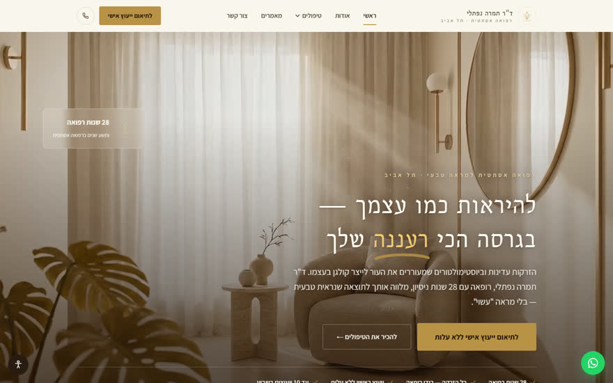 אתר ד"ר תמרה נפתלי