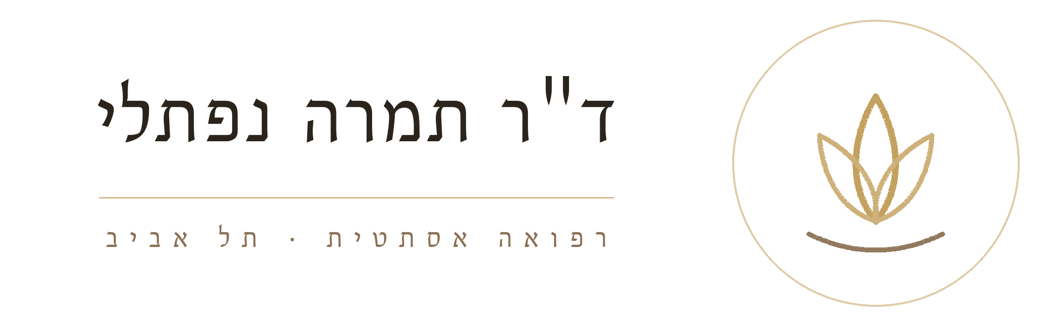 לוגו ד"ר תמרה נפתלי — מיתוג שעיצבנו